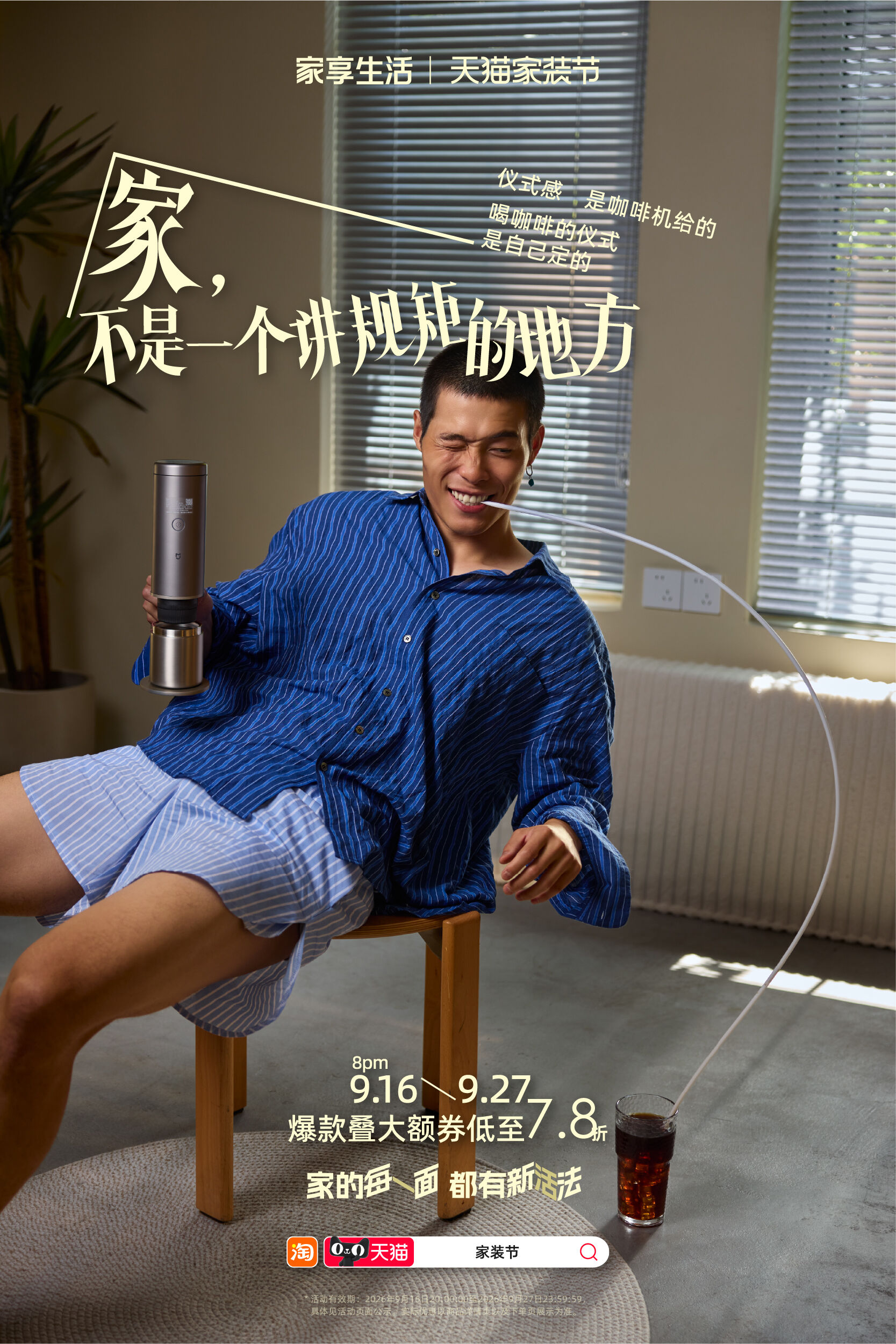 广告人干货库 天猫家装节:家,不是一个讲规矩的地方-广告人干货库