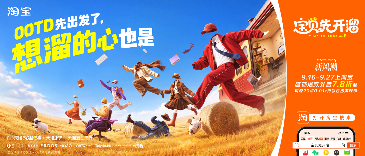 广告人干货库 淘宝:放假倒计时,准备开溜,请扣「衣」!-广告人干货库