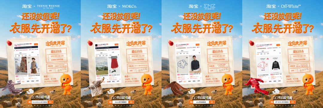 广告人干货库 淘宝:放假倒计时,准备开溜,请扣「衣」!-广告人干货库