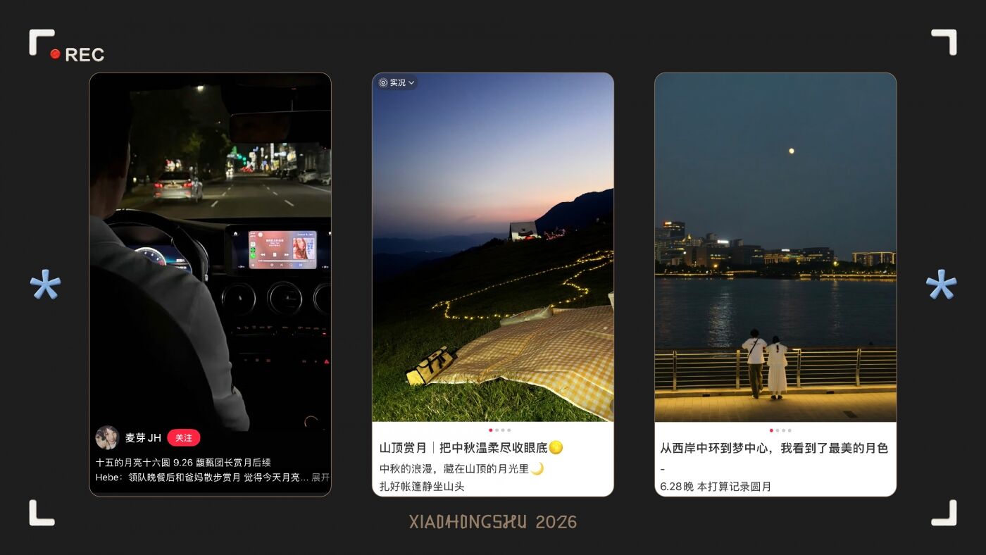 广告人干货库 小红书月亮节:一见月亮心就亮-广告人干货库