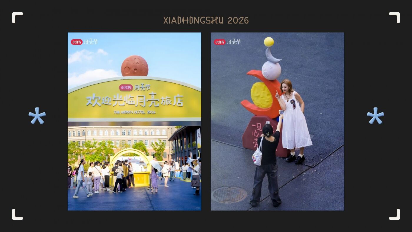 广告人干货库 小红书月亮节:一见月亮心就亮-广告人干货库