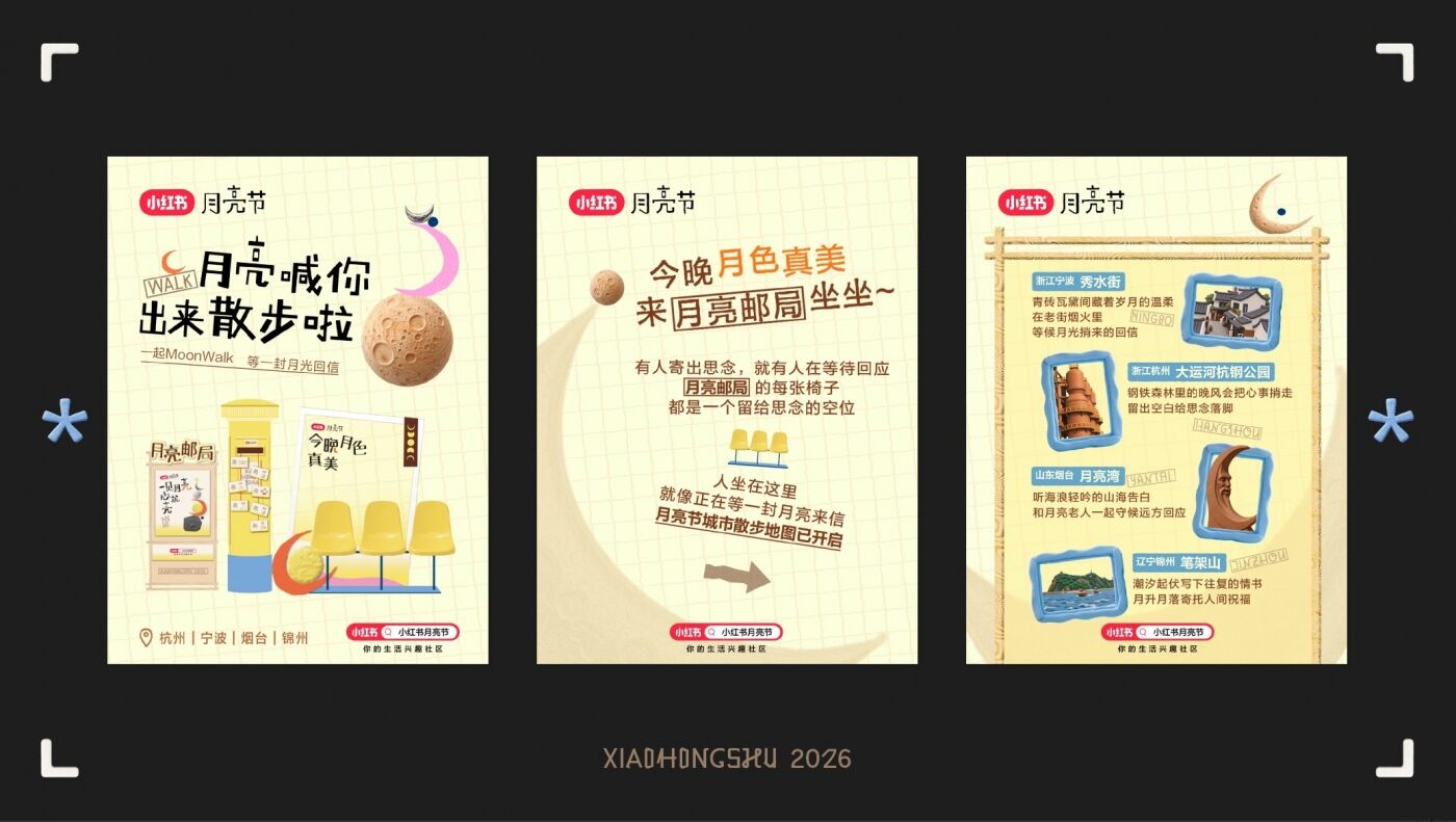广告人干货库 小红书月亮节:一见月亮心就亮-广告人干货库