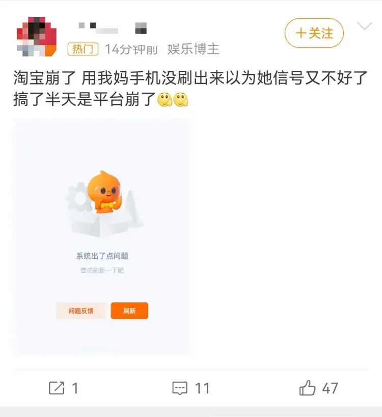 淘宝崩了 冲上热搜-广告人干货库