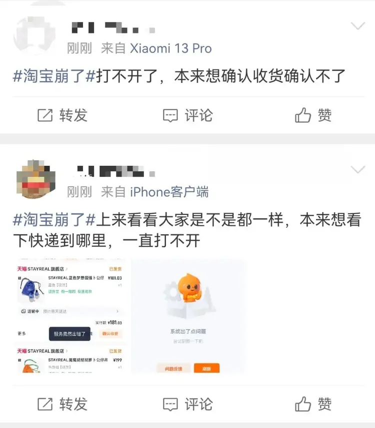 淘宝崩了 冲上热搜-广告人干货库
