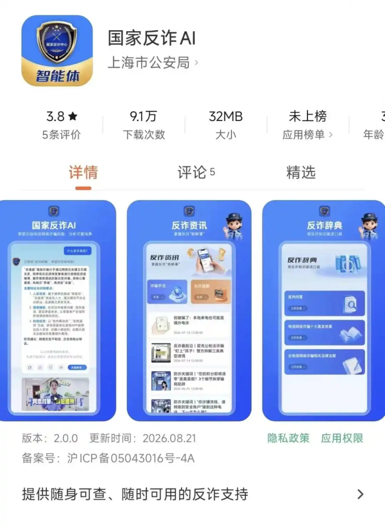 “国家反诈AI”APP上线-广告人干货库