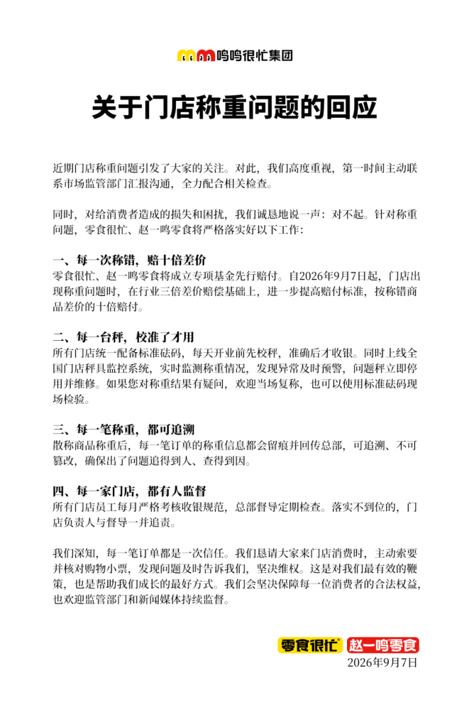鸣鸣很忙致歉-广告人干货库