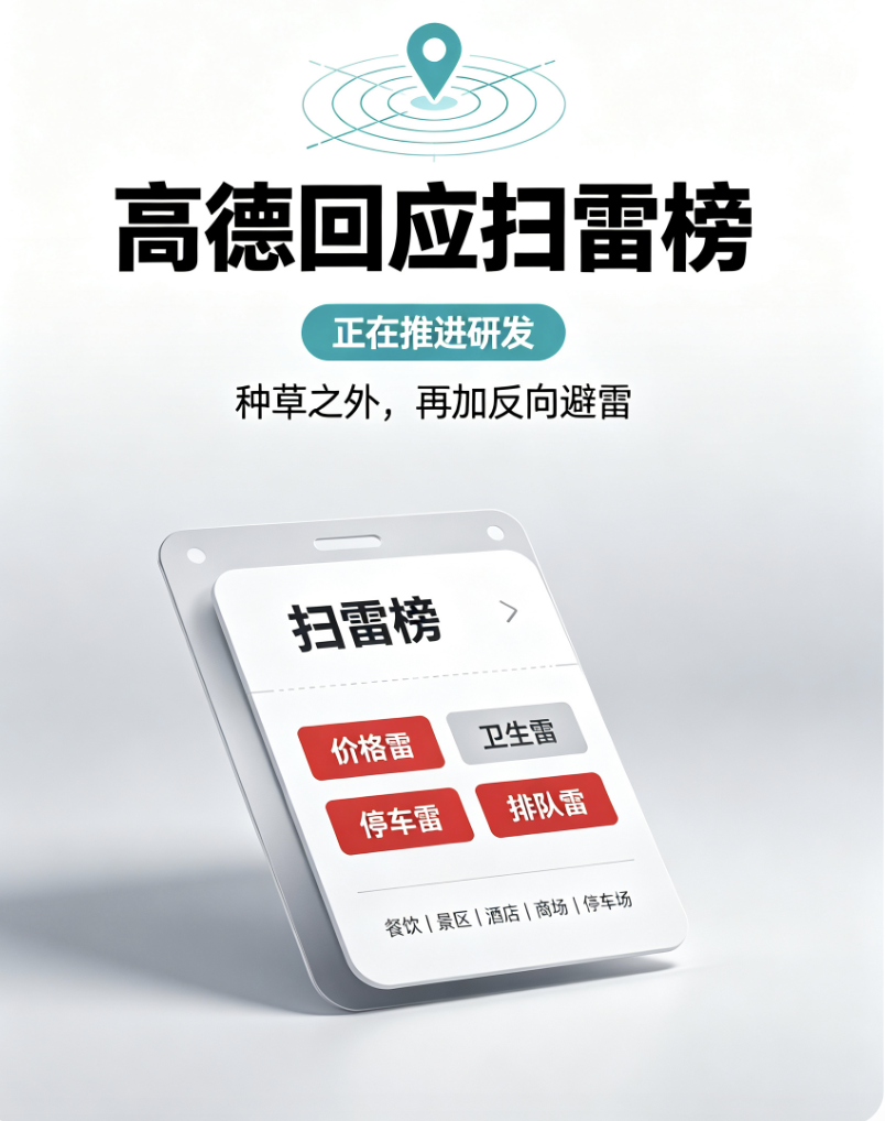 高德回应“开发扫雷榜”-广告人干货库