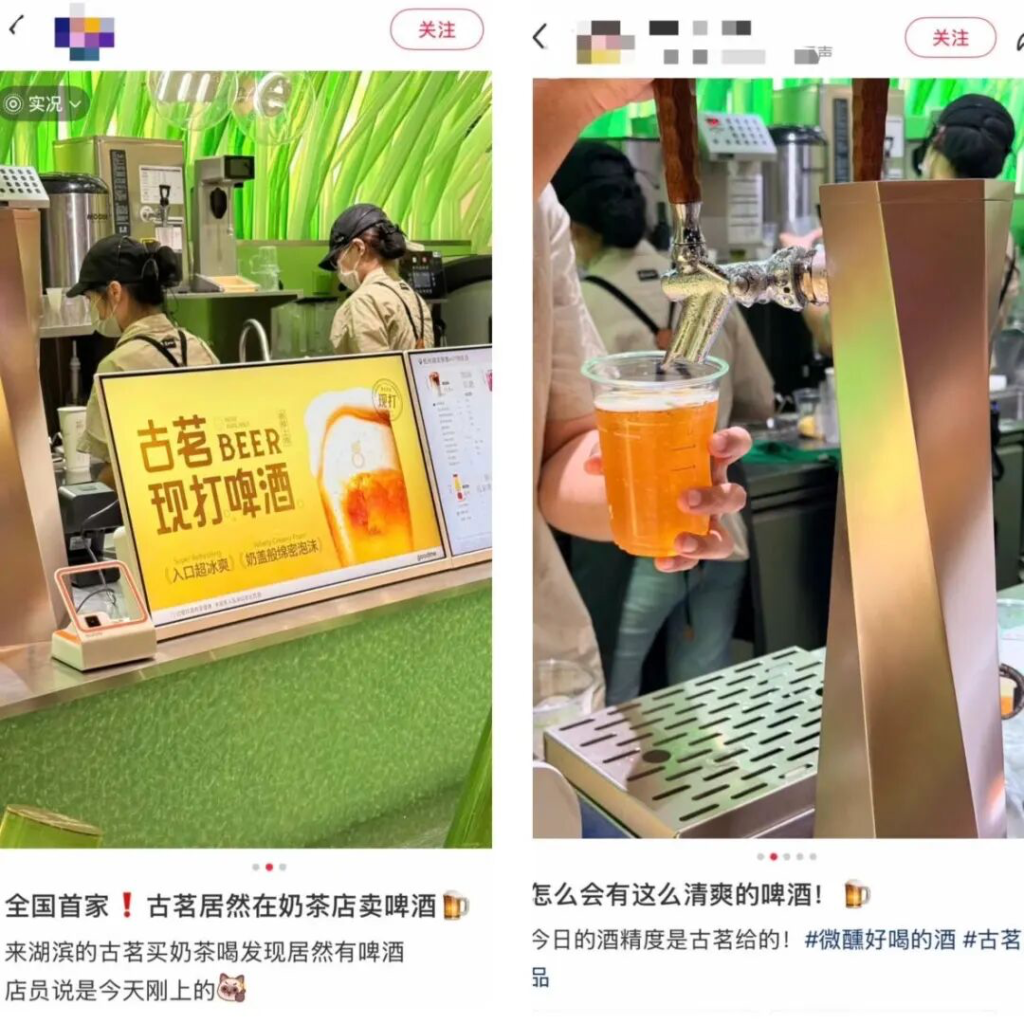 古茗入酒局，啤酒是新茶饮的夜间解药？-广告人干货库