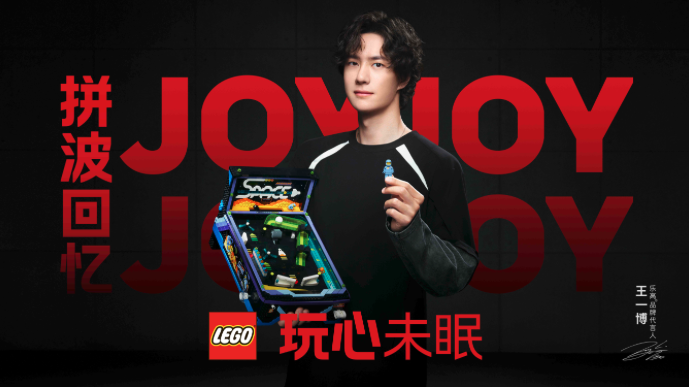 王一博成为乐高首位全球代言人-广告人干货库