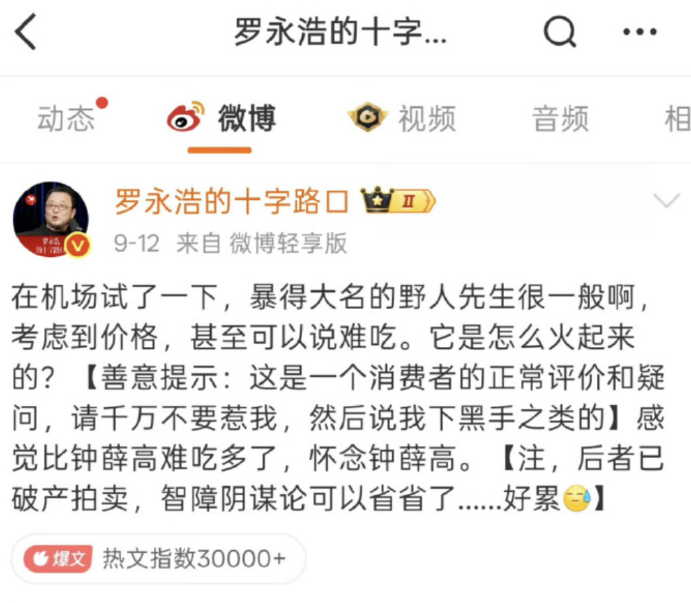 罗永浩，成了所有公关的 “试金石”？-广告人干货库