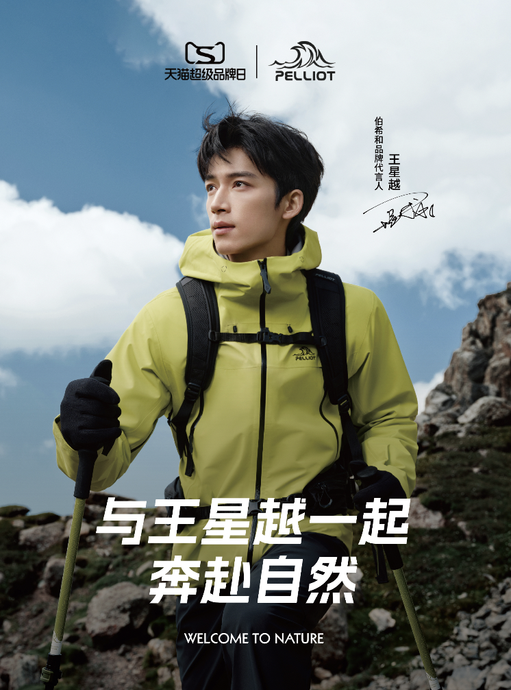 伯希和官宣王星越品牌代言人-广告人干货库