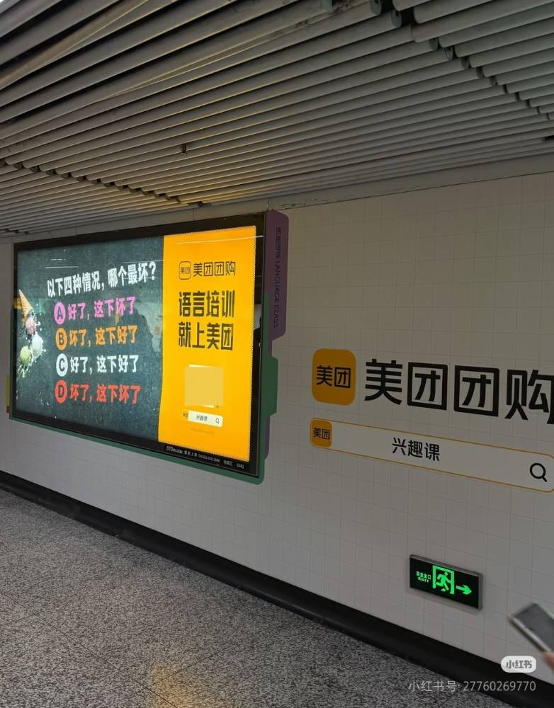 美团随机抽查坐地铁的人-广告人干货库