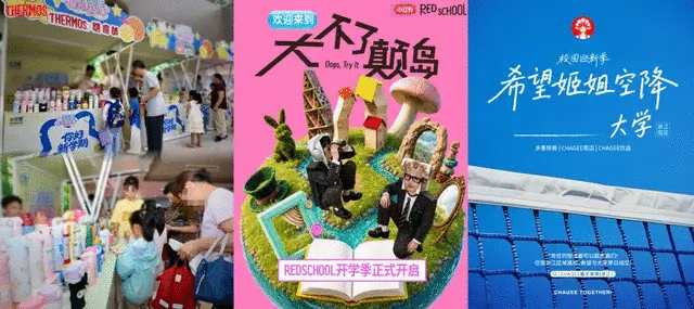 品牌抢滩开学季,校园营销怎么卷?-广告人干货库