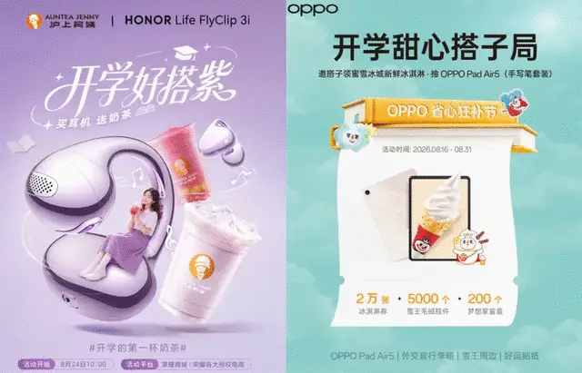 品牌抢滩开学季,校园营销怎么卷?-广告人干货库