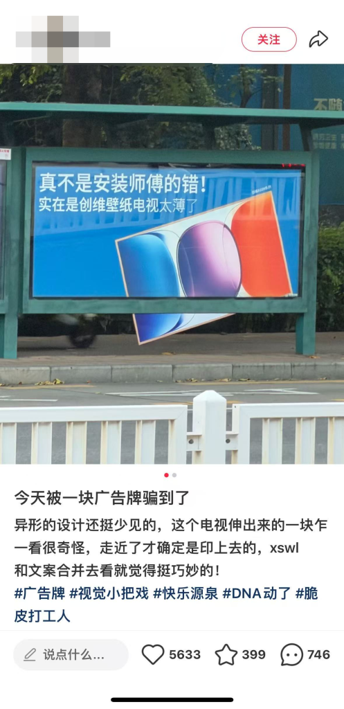 创维壁纸电视公交站创意广告-广告人干货库