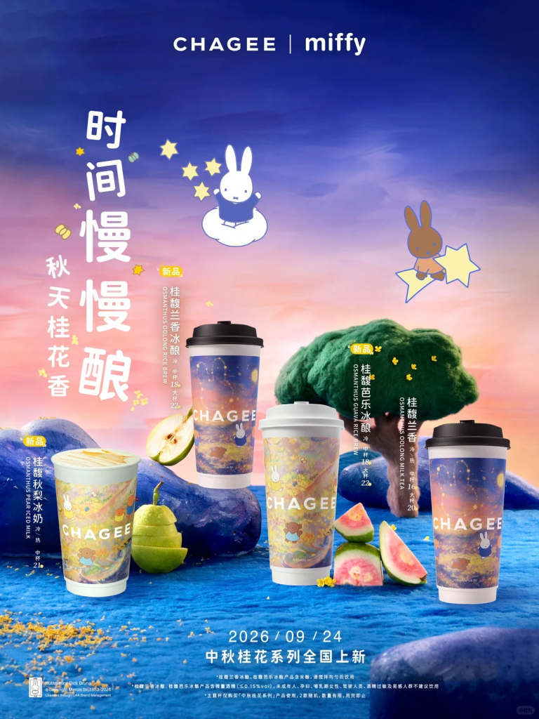 霸王茶姬携手米菲,解锁桂花中秋限定系列-广告人干货库