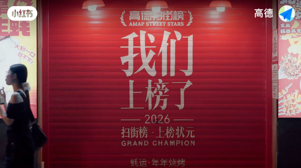 高德扫街榜：卷帘门当广告牌-广告人干货库