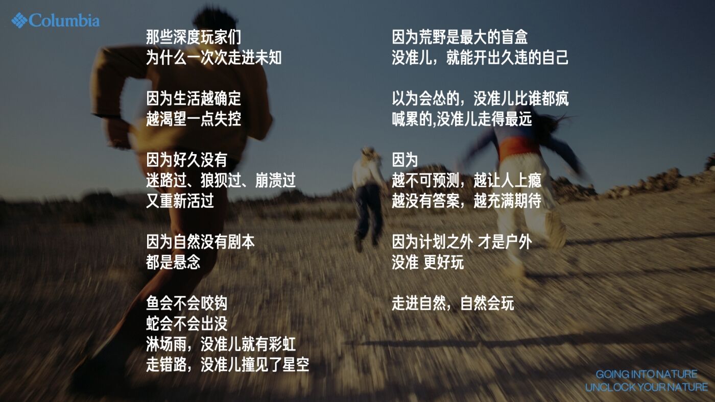 广告人干货库 Columbia×蒋奇明:计划不如现挂-广告人干货库