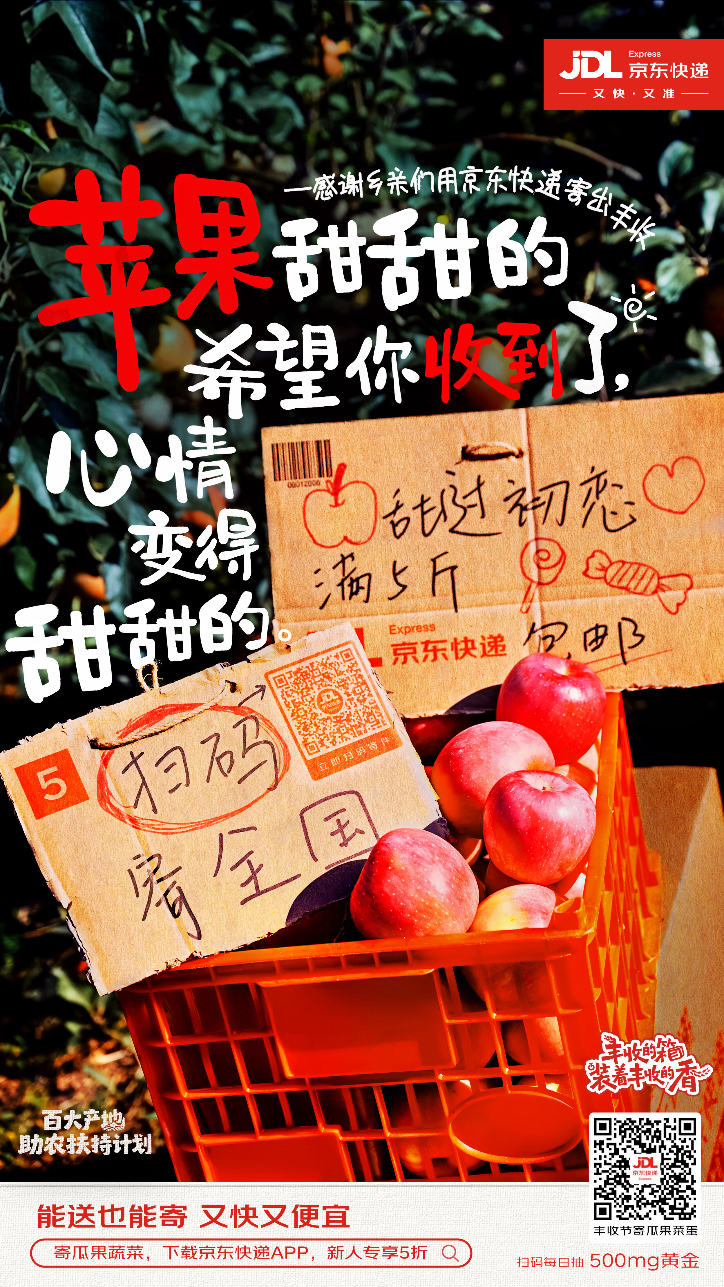 广告人干货库 京东快递丰收节:快递箱居然成了乡村野生广告位-广告人干货库