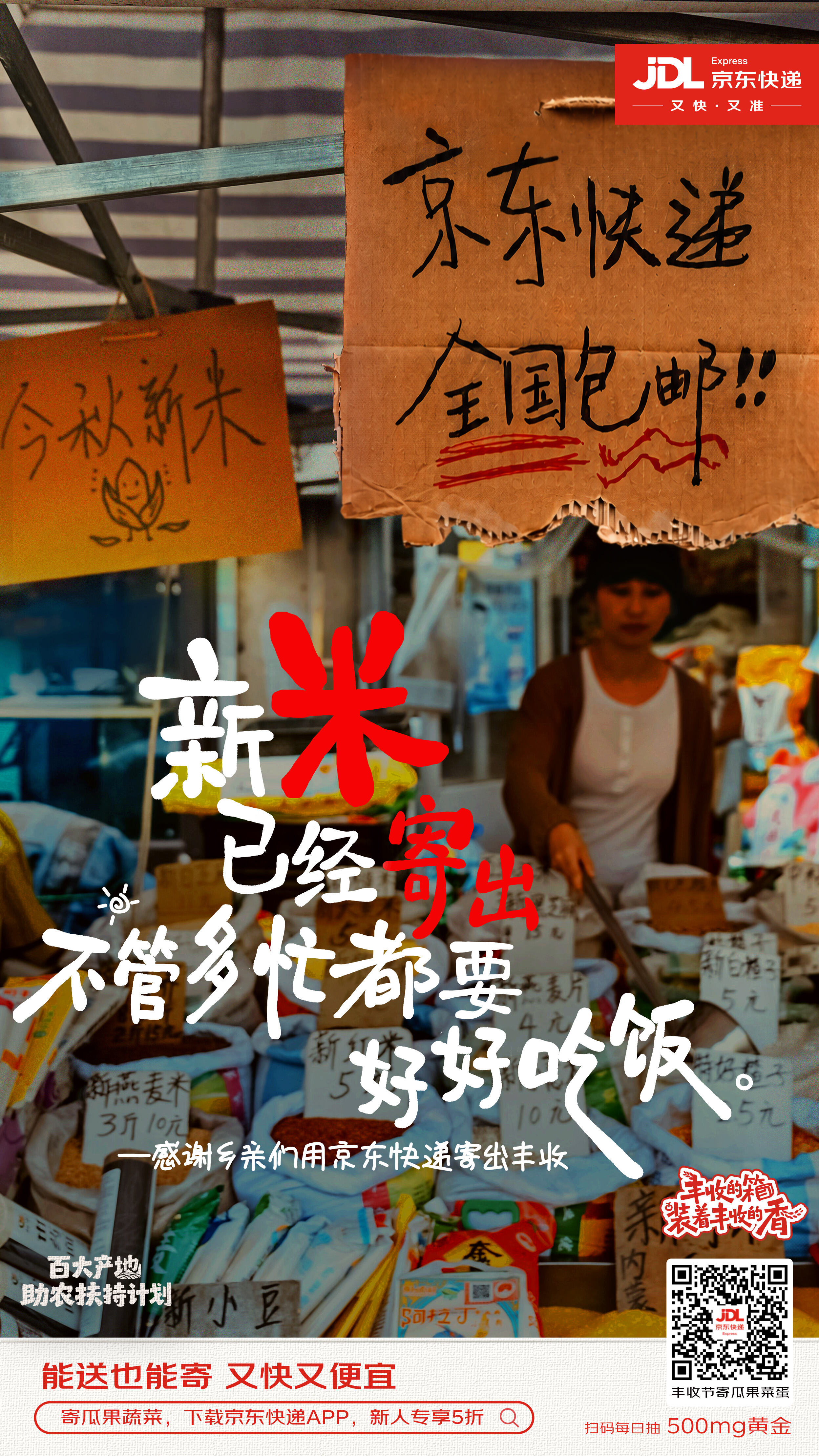 广告人干货库 京东快递丰收节:快递箱居然成了乡村野生广告位-广告人干货库