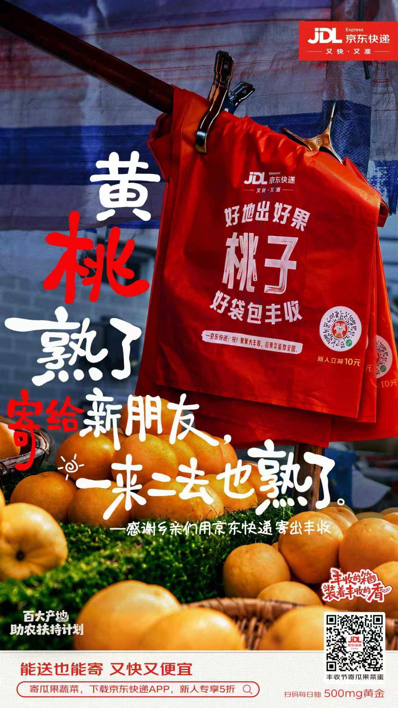 广告人干货库 京东快递丰收节:快递箱居然成了乡村野生广告位-广告人干货库