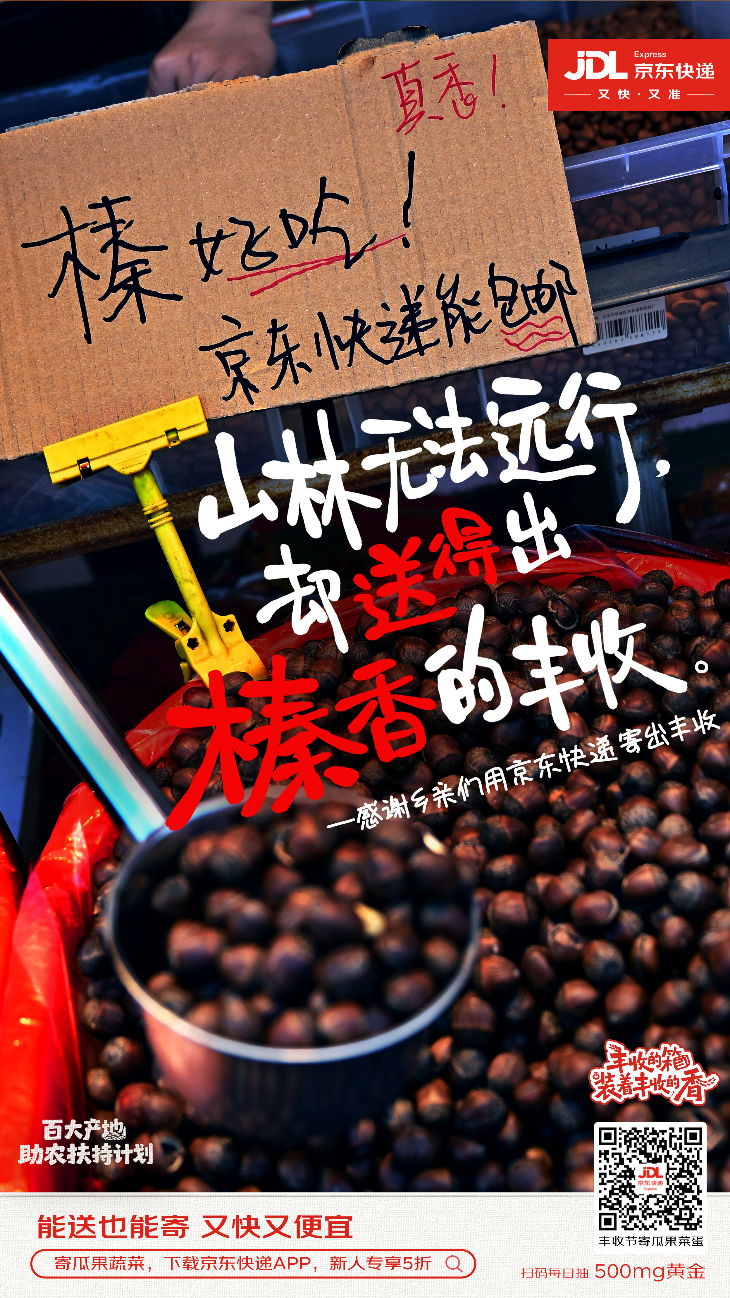 广告人干货库 京东快递丰收节:快递箱居然成了乡村野生广告位-广告人干货库