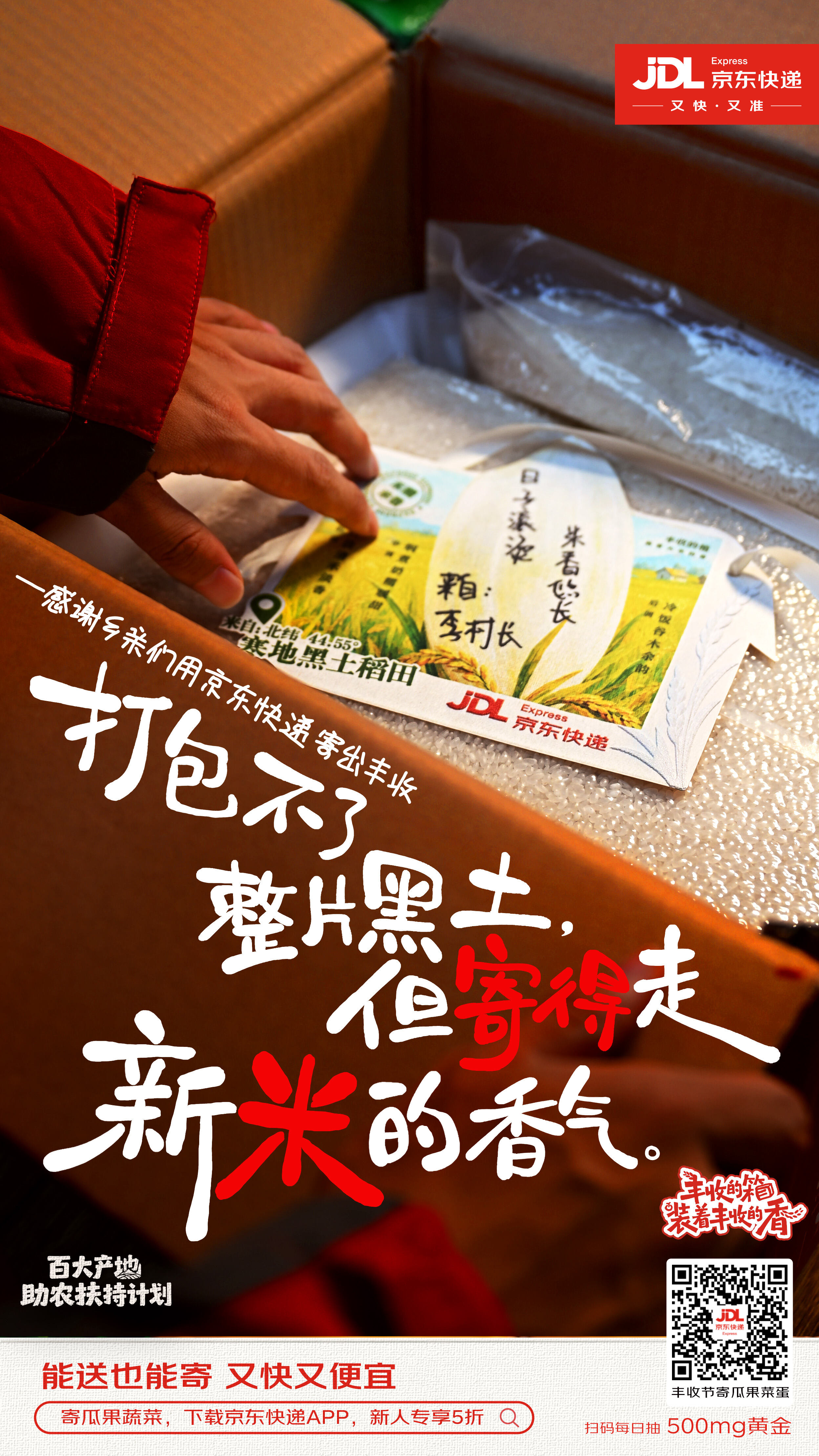 广告人干货库 京东快递丰收节:快递箱居然成了乡村野生广告位-广告人干货库