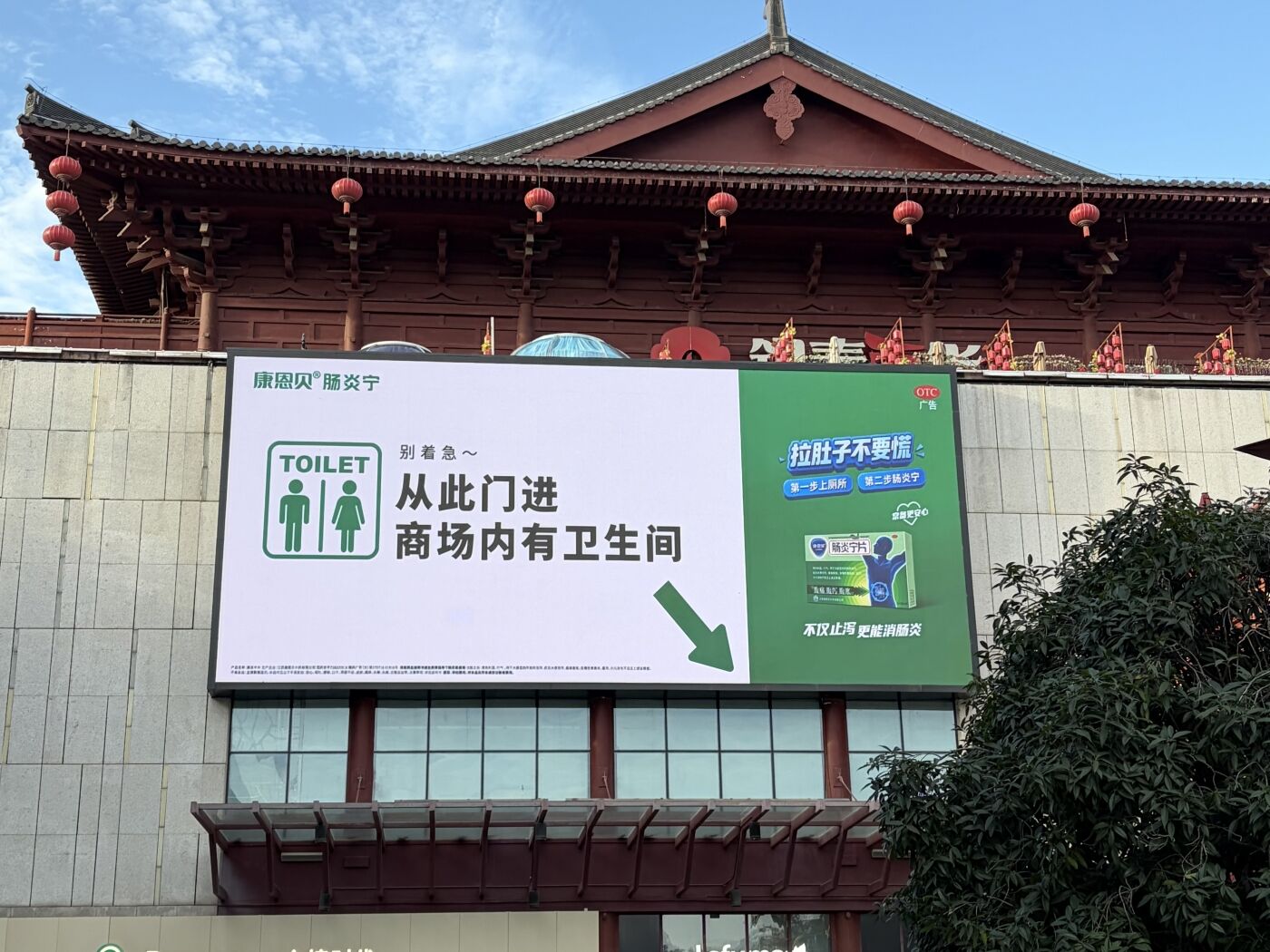 广告人干货库 康恩贝肠炎宁:我们买下这块广告牌,就是为了告诉你卫生间在哪里-广告人干货库