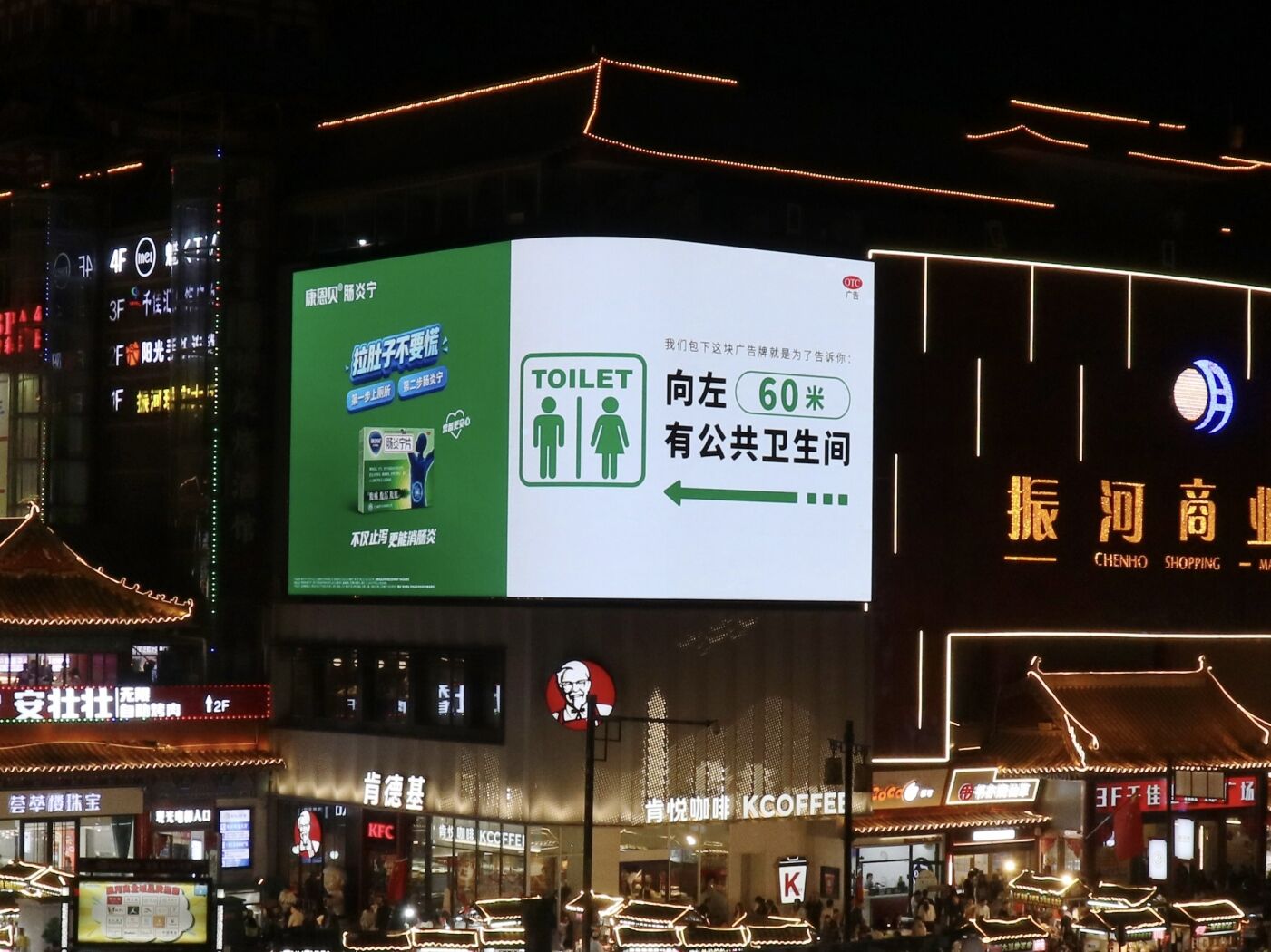 广告人干货库 康恩贝肠炎宁:我们买下这块广告牌,就是为了告诉你卫生间在哪里-广告人干货库