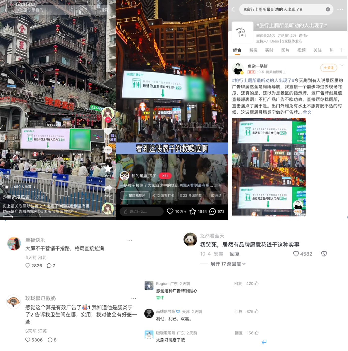 广告人干货库 康恩贝肠炎宁:我们买下这块广告牌,就是为了告诉你卫生间在哪里-广告人干货库