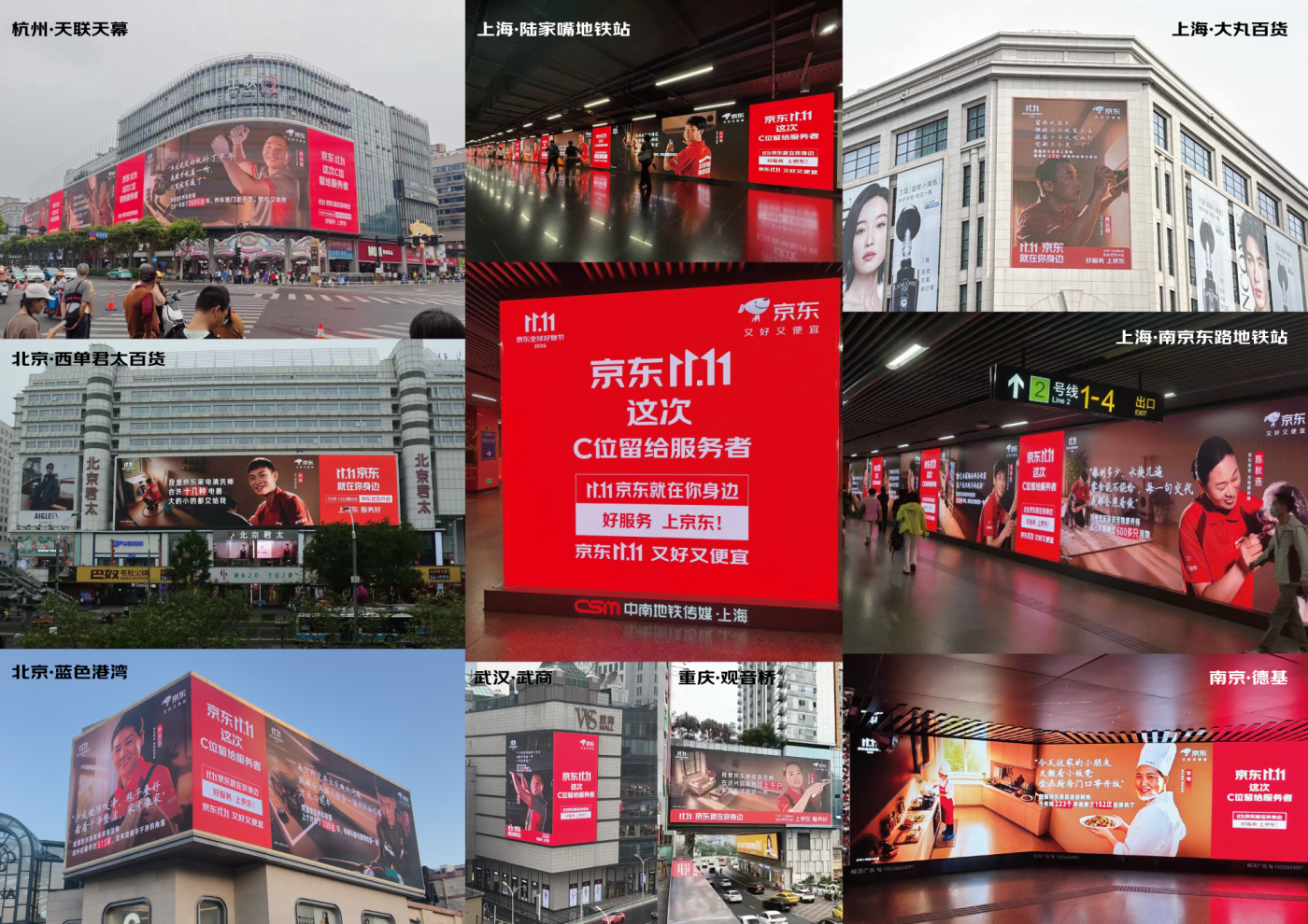 广告人干货库 京东《红的故事》:11.11把C位留给100位服务者-广告人干货库