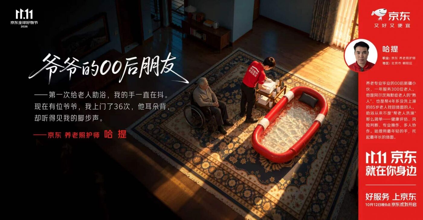 广告人干货库 京东《红的故事》:11.11把C位留给100位服务者-广告人干货库