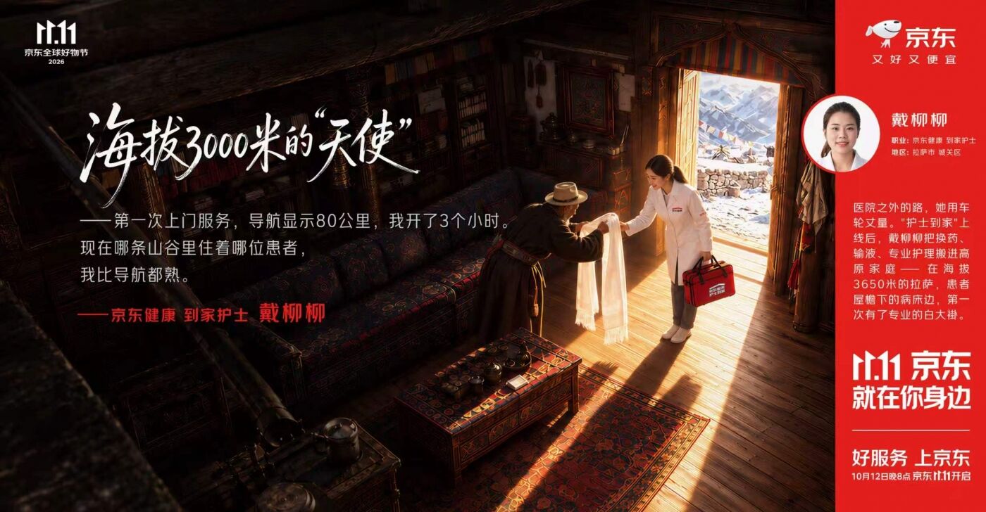 广告人干货库 京东《红的故事》:11.11把C位留给100位服务者-广告人干货库