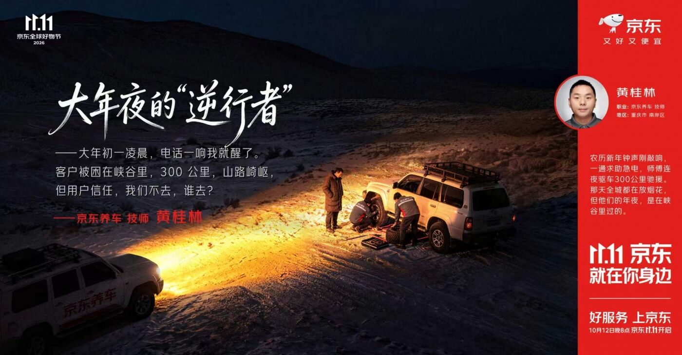 广告人干货库 京东《红的故事》:11.11把C位留给100位服务者-广告人干货库