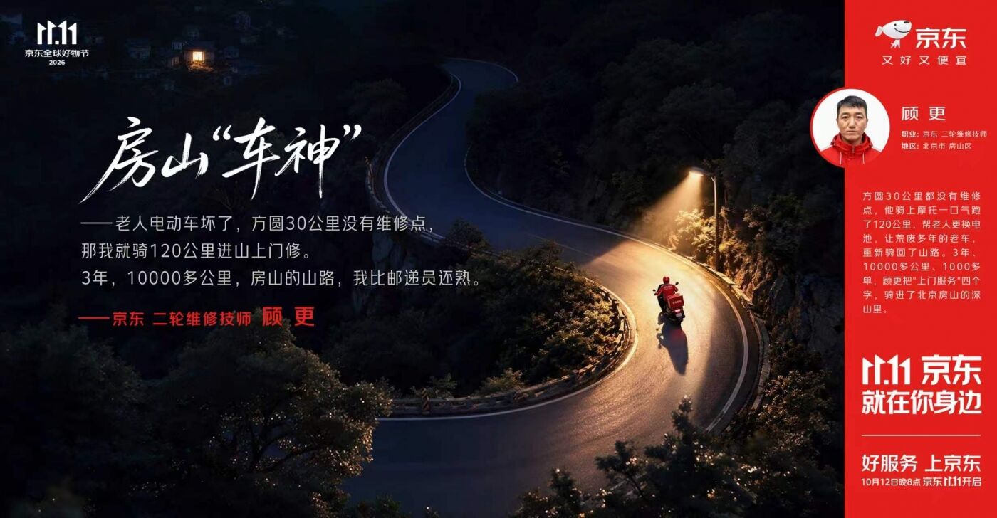 广告人干货库 京东《红的故事》:11.11把C位留给100位服务者-广告人干货库