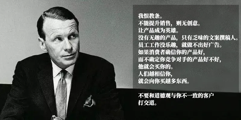 广告教皇奥格威|25条依旧有效的大师心法,满满干货-广告人干货库