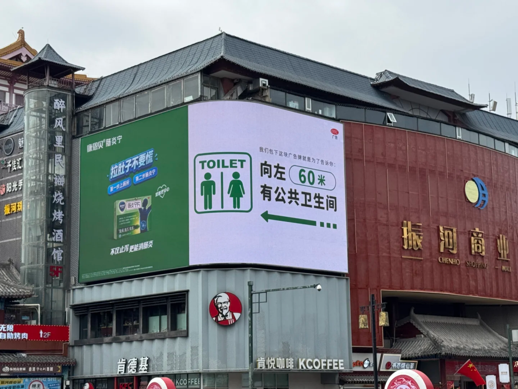 把广告牌改造成厕所导航,创意刷屏!-广告人干货库