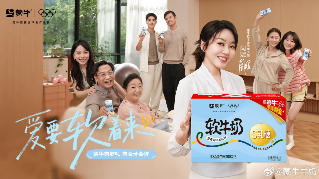 蒙牛 × 闫妮|让爱软一点,借中式亲情讲透软牛奶卖点-广告人干货库