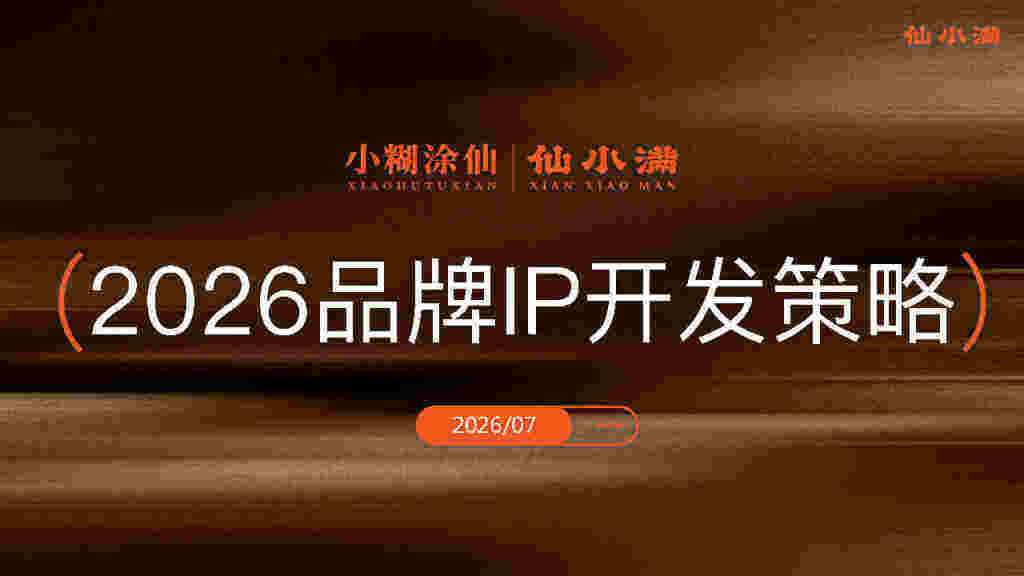 品牌如何做IP开发?-广告人干货库