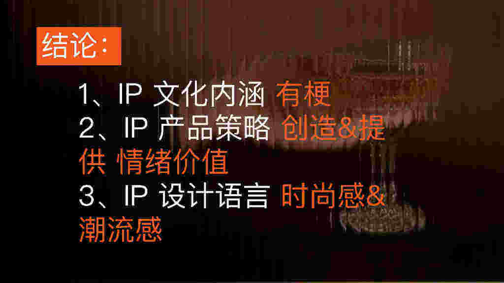 品牌如何做IP开发?-广告人干货库
