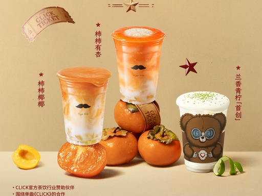 爷爷不泡茶携手 JISOO 打造茶饮 + 音乐跨界营销-广告人干货库