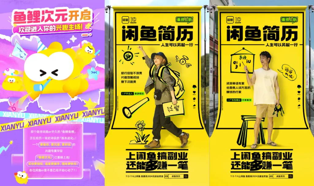 “闲”不下来的闲鱼-广告人干货库
