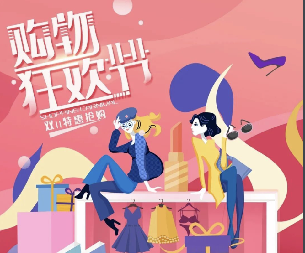 天猫、京东同日召开双 11 发布会-广告人干货库