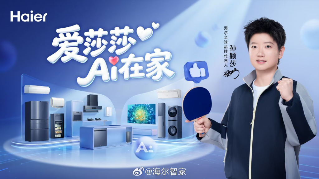 海尔官宣首位全球代言人孙颖莎-广告人干货库