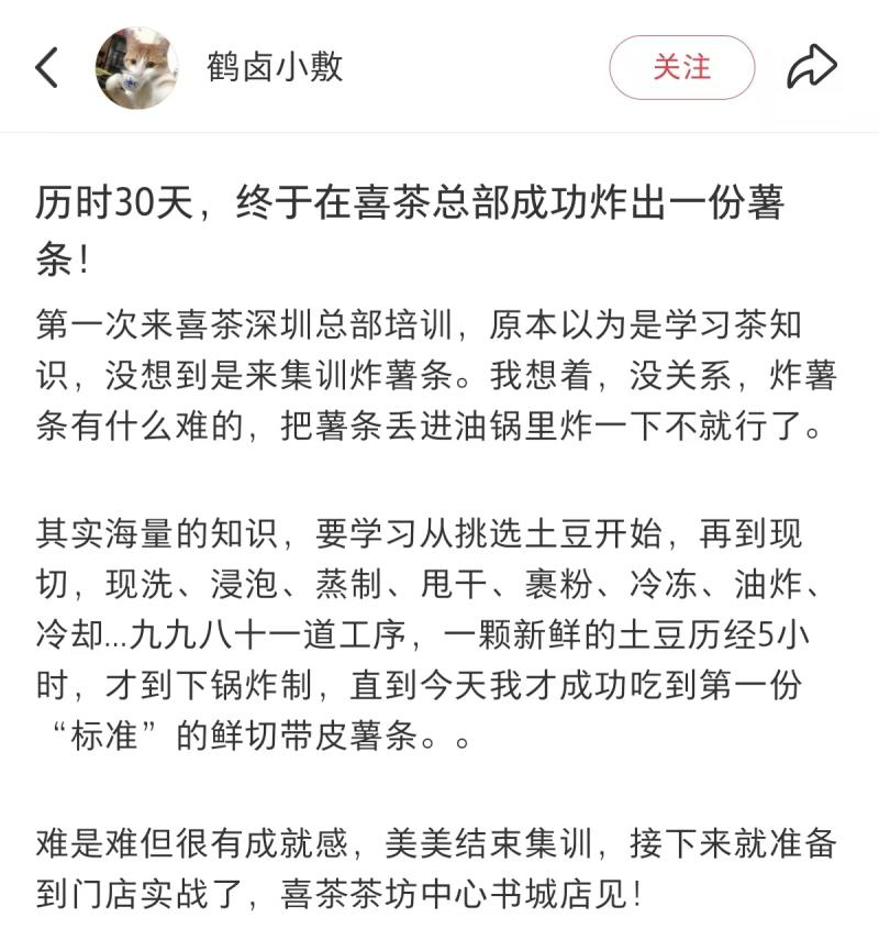 喜茶跨界上新薯条，网友催更汉堡鸡翅-广告人干货库