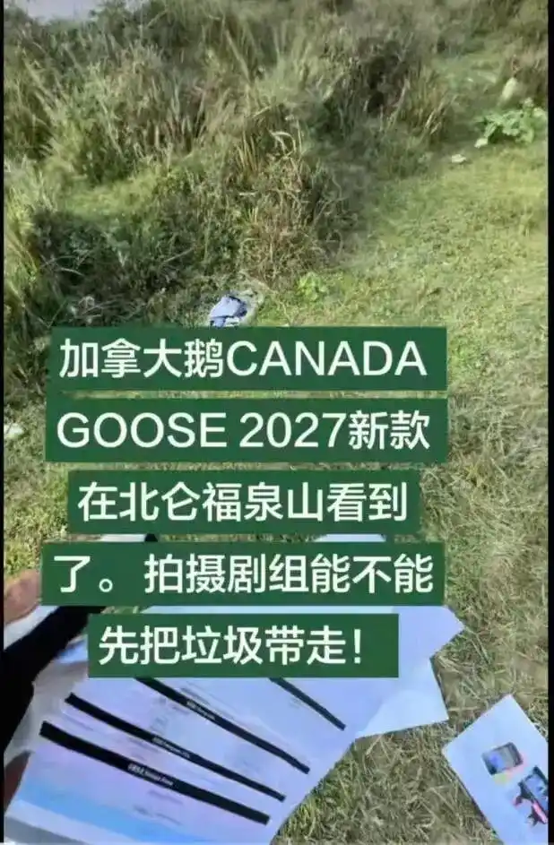 外景拍摄遗留大量垃圾，加拿大鹅发文致歉-广告人干货库