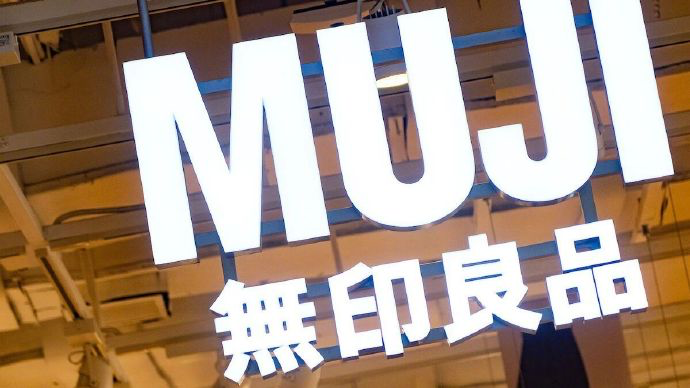 MUJI无印良品2026财年营收创新高-广告人干货库