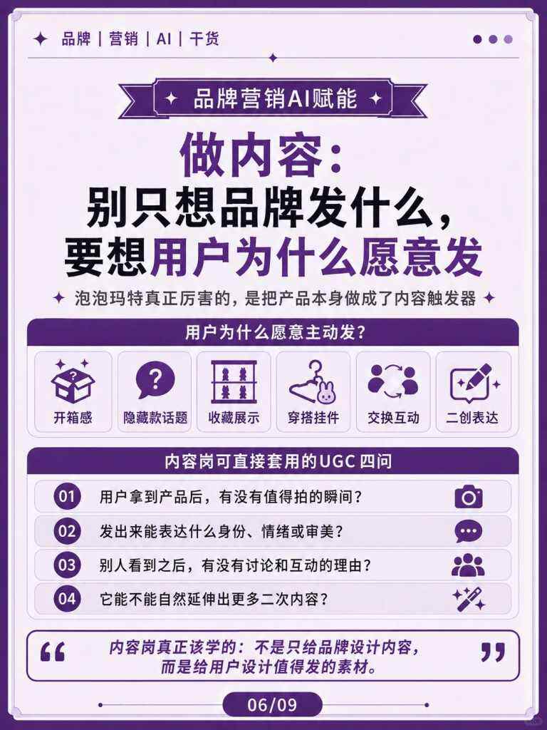 泡泡玛特营销策略分析-广告人干货库