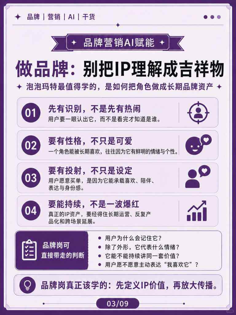 泡泡玛特营销策略分析-广告人干货库