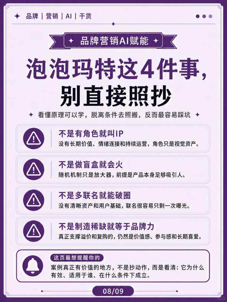泡泡玛特营销策略分析-广告人干货库
